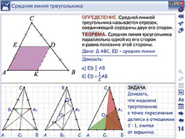 Интерактивное наглядное пособие Треугольники