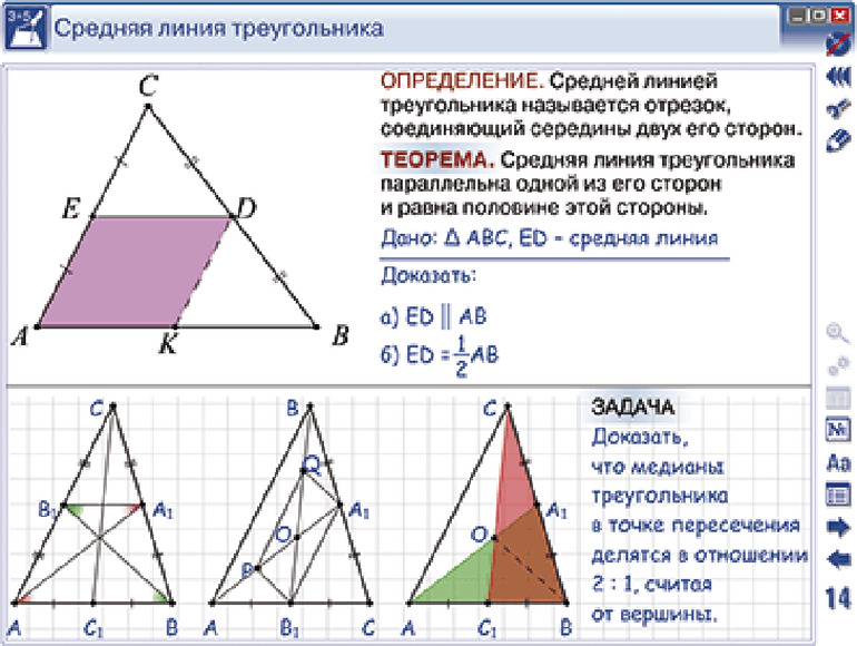 Интерактивное наглядное пособие Треугольники