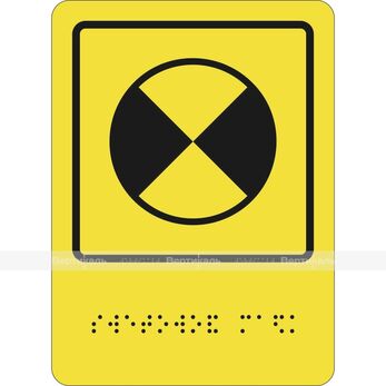 СП-20 Пиктограмма с дублированием информации по системе Брайля. Световой маяк, монохром, 150 x 110мм