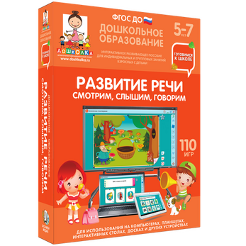 Готовимся к школе. Развитие речи. Смотрим, слышим, говорим.