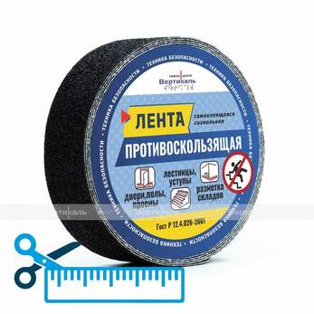 Лента противоскользящая, для контрастной маркировки пола и безопасного движения по лестницам, черног