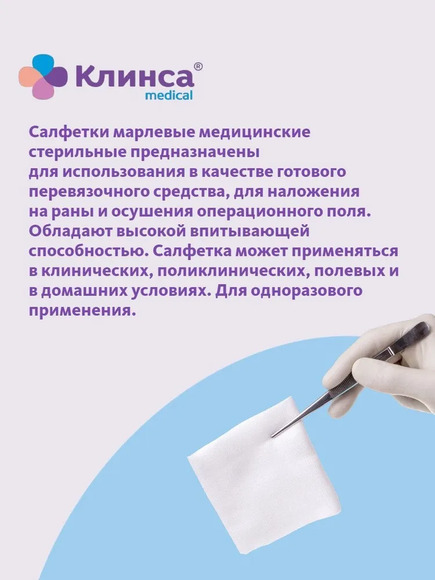 Салфетки марлевые медицинские стерильные, упаковка / ОБЗР