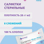 Салфетки марлевые медицинские стерильные, упаковка / ОБЗР