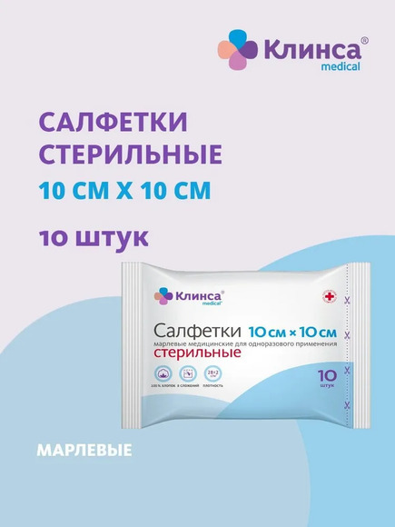 Салфетки марлевые медицинские стерильные, упаковка / ОБЗР