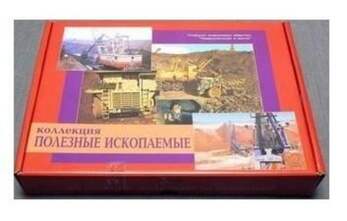 Коллекция «Полезные ископаемые» (32 вида)