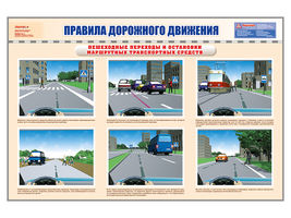 Комплект дидактических модулей " Правила дорожного движения", ламинированные, 900 х 600, 15 шт.