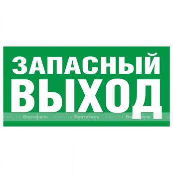 Пиктограмма E 22 Указатель выхода
