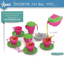Набор фруктов и чайной посуды "Волшебная Хозяюшка" (18 предметов на подносе)