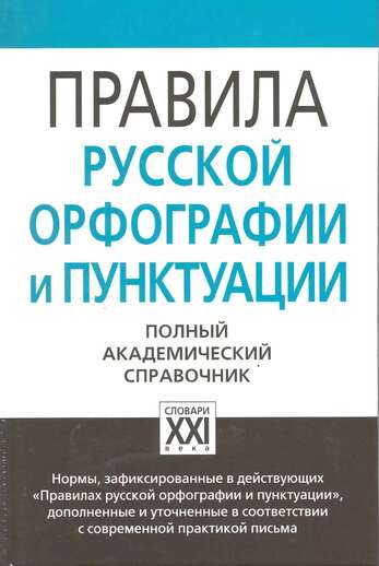 2.12. РиЛ Словари, справочники, энциклопедия для Кабинета Руссского языка и Литературы (838-Приказ)