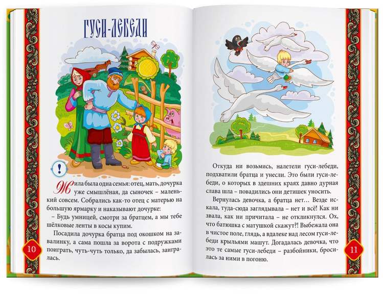 Русские народные сказки" Книга № 3 для говорящей ручки "ЗНАТОК" (Каша из топора; Гуси -лебеди; Пузыр