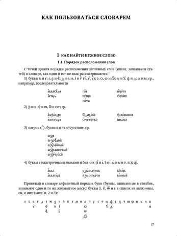 Большой словарь церковнославянского языка Нового времени Том 1. А-Б, Кравецкий А.Г., 2019