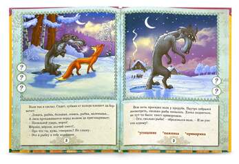 Русские народные сказки" Книга № 5 для говорящей ручки "ЗНАТОК" (Курочка Ряба; Лиса и Волк; Волк и К