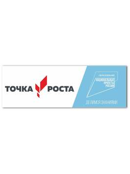 Прочие атрибуты для центров Точка роста