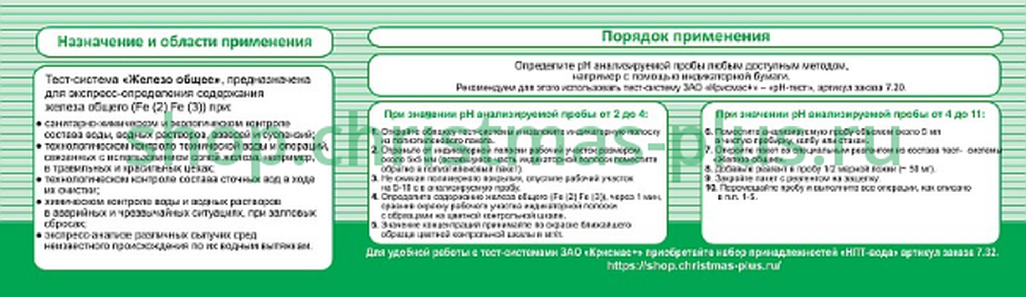 Тест-система «Железо общее» - 100 анализов