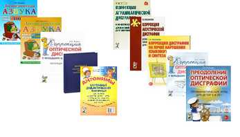 2.12. ЛОГ Словари, справочники, энциклопедия для Кабинета Логопеда (838-Приказ)