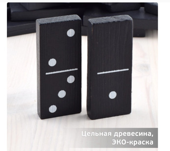 Домино "Классика" (28 деталей)