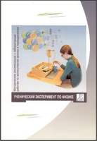 Методические рекомендации к лабораторным работам по молекулярной физике и термодинамике (поставляетс
