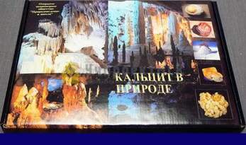 Коллекция Кальцит в природе.