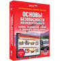 2.11. ОБЗР Электронные средства обучения/Интерактивные пособия/Онлайн-курсы (по ОБЗР) (838-Приказ)