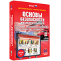 2.11. ОБЗР Электронные средства обучения/Интерактивные пособия/Онлайн-курсы (по ОБЗР) (838-Приказ)