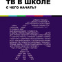 3.3.12. Комплект учебных материалов (838-Приказ)