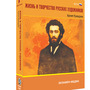 Жизнь и творчество русских художников. Архип Куинджи