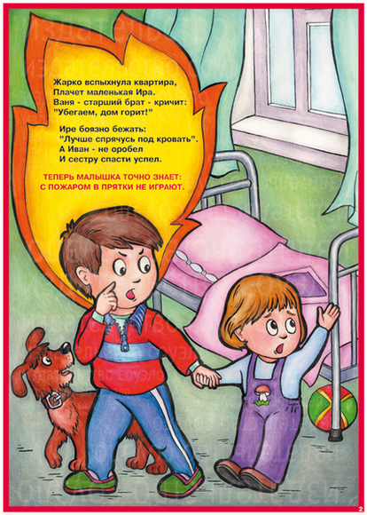 Альбомы (размер 45х30 см) Детям о Правилах Пожарной Безопасности — 10 плакатов  лам.