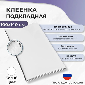 2.3.7. Клеенки медицинские резинотканевые  (704-Приказ)