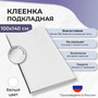 2.3.7. Клеенки медицинские резинотканевые  (704-Приказ)