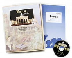 Слайд-альбом Берлин, CD-диск