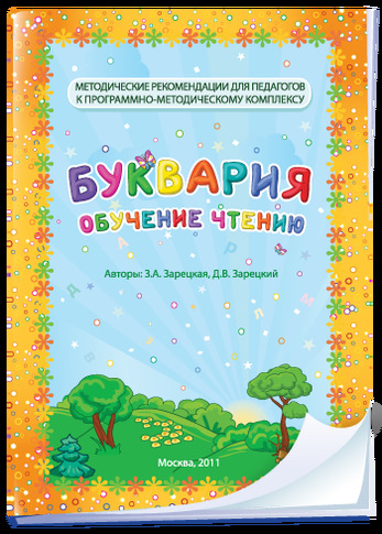 Компакт-диск Буквария. Обучение чтению. Программно-методический комплекс (DVD-box)