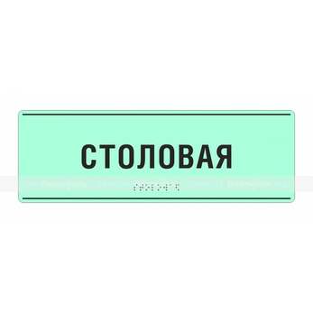 Светонакопительная комплексная тактильная табличка на ПВХ 3 мм. Размер 100x270