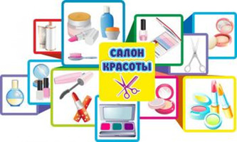 "Салон красоты", резной стенд для оформления уголка, 0,5Х0,3 м