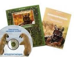 Млекопитающие , электронное наглядное пособие (СD-диск)