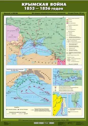 Карта Крымская война 1853-1856 гг. 70х100