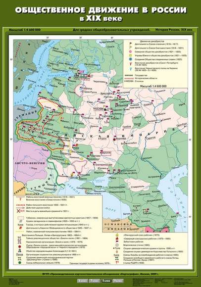 Карта Общественное движение в России в XIX веке 70х100
