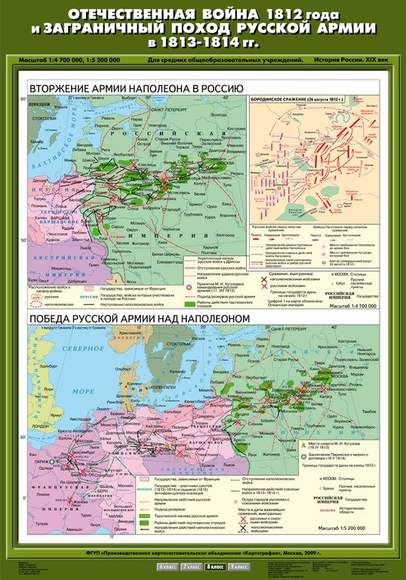 Карта Отечественная война 1812 г. и заграничный поход русской армии в 1813 - 1814 гг. (Вторжение арм