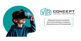 ПО VR Concept для инженерных классов (от 16 штук) бессрочная  и техподдержка на  1 год