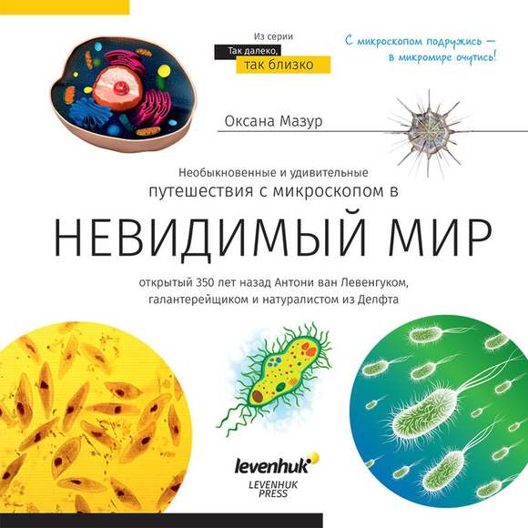 (RU) Микроскоп Discovery Micro Solar с книгой