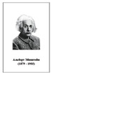 Портреты Ученых Физиков, 40 портретов черно-белых, 32*45 формат А3, бумага 250 г/м2