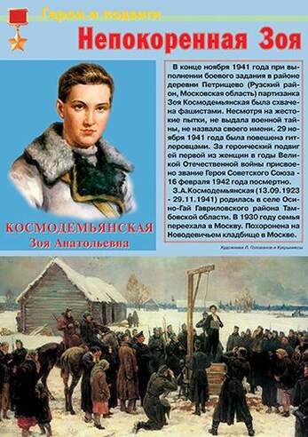 Герои Великой Отечественной войны – 11 плакатов. Формат А-3.