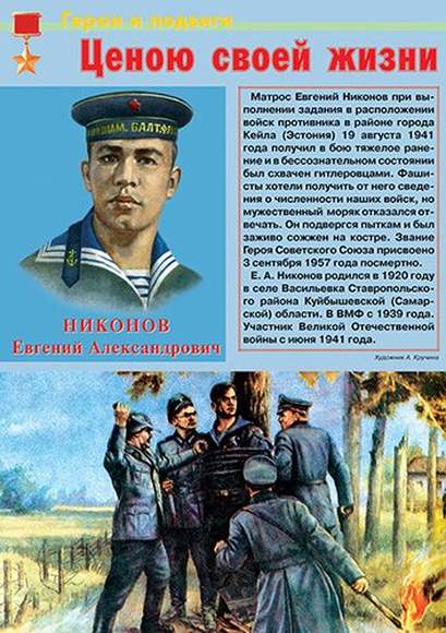 Герои Великой Отечественной войны – 11 плакатов. Формат А-3.