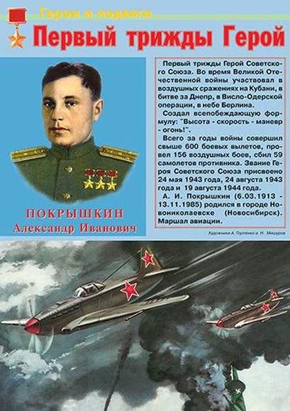 Герои Великой Отечественной войны – 11 плакатов. Формат А-3.