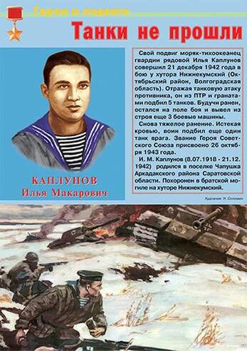 Герои Великой Отечественной войны – 11 плакатов. Формат А-3.