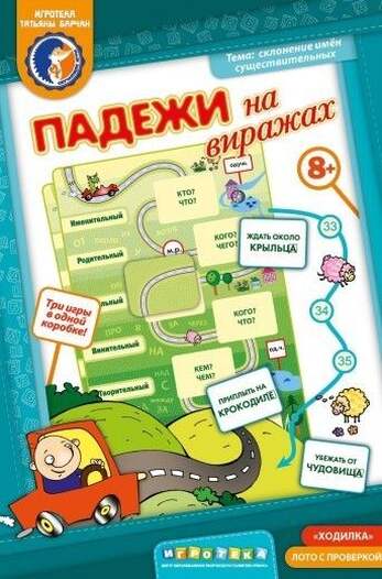Игра Падежи на виражах (В наборе:12 полей-"ходилок",80игровых карточек,игральный кубик,фишки), от 7 