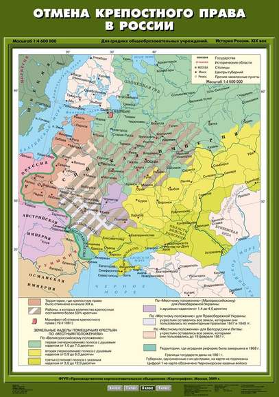 Карта Отмена крепостного права в России 70х100
