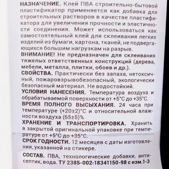 2.20.128. Клей поливинилацетат (838-Приказ)