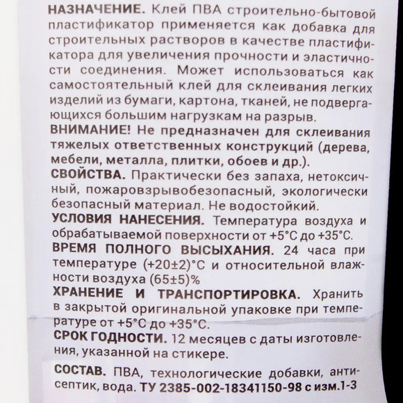 2.20.128. Клей поливинилацетат (838-Приказ)