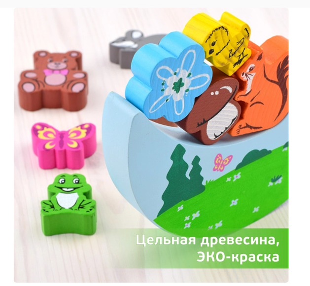 Балансир "Животные" (11дет.)
