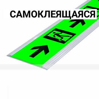 Разметка линейная фотолюм, шириной 50мм, антивандал в плоском AL профиле, цветография «Выход справа 